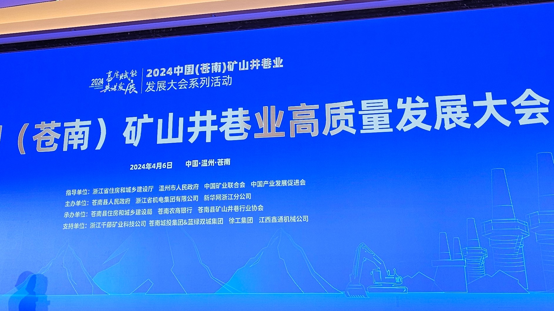 探索井巷新機遇 引領行業(yè)新發(fā)展